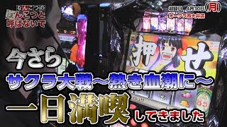 なんこつのぽんこつと呼ばないで vol.066【drop in ch】『サクラ大戦～熱き血潮に～』【オークラ西大井店】