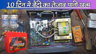 10 दिन में बैट्री का तेजाब पानी खत्म ? battery garm ho raha hi kiyse thik #seekhoelectrc #inverter