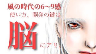 風の時代に必須と言われる6、7感に9感まで付け足して脳の使い方と共に簡単解説してみますた(・∀・)