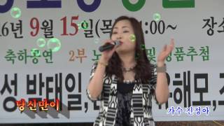 월성초등학교 (14회총동문회) 초대가수 진정아 \u0026 당신만이  2016-09-15