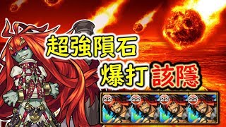 【怪物彈珠xFF2】Jecht傑克特 超強隕石爆砸火罪人─該隱