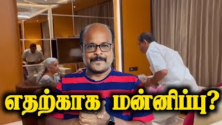 மன்னிப்பு கேட்ட அன்னபூர்ணா உரிமையாளர் ? ஏன் | | #kadhaippomvaa |#jackiesekarreview