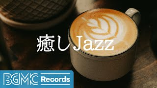 Healing Jazz: Relaxing Jazz Music for Study, Work, and Relaxation | Instrumental Music