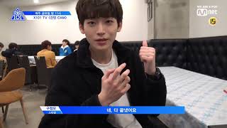 [프로듀스X101] 릴레이 셀프캠 구정모 cut