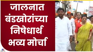 Jalna Shivsena Crisis | जालनामध्ये बंडखोर आमदारांच्या निषेधार्थ भव्य मोर्चा - tv9