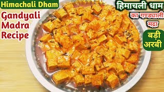 Himachali dham special Gandyali | Gandyali Madra | Dham recipe | Himachali Cuisine Madra| हिमाचलीधाम