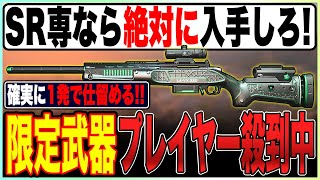 SR専なら絶対に入手しておけ！超絶使いやすい限定武器の迷彩がセンス良すぎ！武器パッケージ簡単入手法解説【COD:MW2/DMZ】