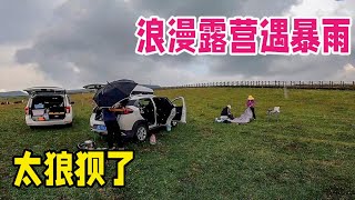 小情侣在乌蒙大草原安家，浪漫露营突降暴雨躲进车里，真的太狼狈【小王车旅】