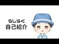 【自己紹介】うしらくって誰？