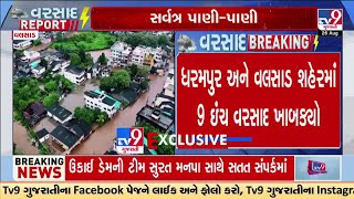 9-Inch rain in Dharampur and Valsad city; streets, houses flooded | Valsad Rain | Gujarat Rain | TV9