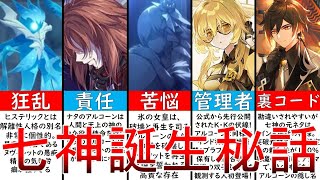 【原神】七神-アルコーンの悪魔的元ネタ考察とKK-梵ブラフマーの過去×魅力×性能や突破素材の宝石＆初心者が引くべき星5キャラ最強ランキングを解説【ソロモン72柱】【インド神話】【テイワットストーリー】