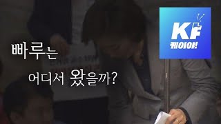 “이건 내꺼야!” 국회 빠루 쟁탈전 / KBS뉴스(News)