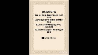 Як мисра