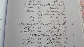 Usool e Tahqeeq o Tadveen Past  Paper 2017 || M.A Urdu Part 2 || Solved Papers M.A Urdu