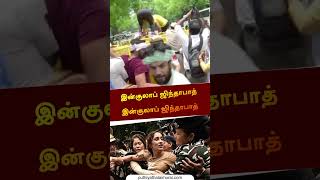 விண்ணை முட்டும் ‘இன்குலாப் ஜிந்தாபாத்’ கோஷம் விடாது போராடும் மல்யுத்த வீரர்கள் #shorts