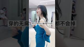 卡卡正品  #无肩带文胸 #超美内搭 #不脱落