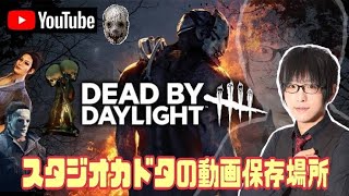 【DBD】キラー練習しながらアーカイブやるDead by Daylight