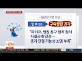 이명박 정부 댓글 공작 경찰간부 구속영장 모두 기각 연합뉴스tv yonhapnewstv