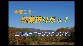 上毛高原キャンプグランド