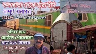 Kolkata to Tarapith ৷ Maa Tara Express ৷ A Journey Through India's Spiritual Heartland