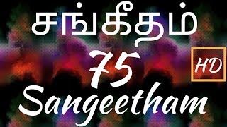 சங்கீதம் 75:1-10 | PSALM 75:1-10 | SANGEETHAM 75:1-10 | TAMIL BIBLE