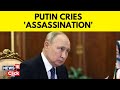 Putin Assassination Attempt | Kremlin: Ukraine Tried To Kill Putin With Drone Strikes | News18