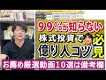 日本株の買い時と押し目ラインをチャートで解説