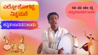 Unveiling the Soul of Karnataka: Enchanting Kannada folk by Ramchandran