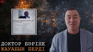 ДОКТОР АШУҒА ТОЛЫ БӘРІНЕ ЖАУАБЫН БЕРДІ | ЖАН АХМАДИЕВ пен АЛИ ЕКЕУІН БИШАРАСЫНДАР | ТАЛҒАРДАҒЫ ОҚИҒА