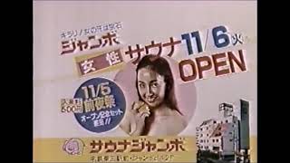 80年代　東海地方 ローカルCM　２