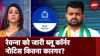 Prajwal Revanna Sex Scandal Case: प्रज्वल के खिलाफ जारी Blue Corner Notice कितना कारगर? | 5 Ki Baat