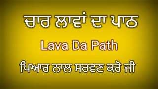 Lava da path | ਚਾਰ ਲਾਵਾਂ ਦਾ ਪਾਠ |  ਸਰਵਣ ਕਰੋ ਜੀ | #gursikhinoor