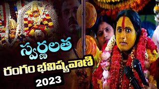 స్వర్ణలత రంగం భవిష్యవాణి | Swarnalatha Rangam Bhavishyavani 2023 | Ujjaini Mahankali Bonalu | ATV