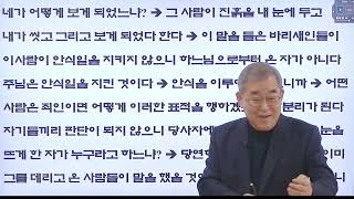 요한복음 20240324 이 사람이 하느님께로부터 가 아니면