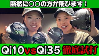 【試打】『Qi10』と『Qi35』打ち比べてみたら差が歴然だった‼️