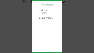 일본어 단어 외우기