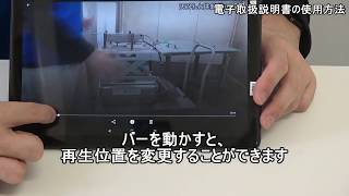 電子取扱説明書の使用方法