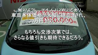 第91回「デイズ お買い得情報」の巻