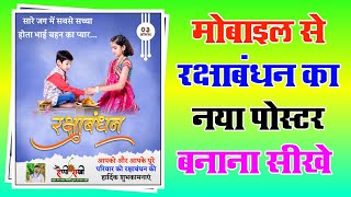 Mobile se Rakshabandhan ka Poster kaise banaye | Rakshabandhan Banner Kaise Banaye | Rakshabandhan