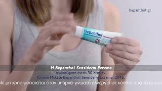 Bepanthol Sensiderm Eczema | Έκζεμα και Ατοπική Δερματίτιδα