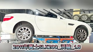 新竹龍嚎手工排氣管/#2011年_SLK200_渦輪_1.8/ 51mm電子閥門（左右排氣管各一只）