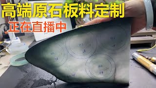 翡翠 翡翠直播：缅甸天然翡翠 玉手鐲私人定製，从原石毛胚到成品~美爆價格翻倍！（12月4日）緬甸翡翠 玉直播 jade。