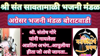 श्री.संतोष गोरे यांनी गायलेला उत्कृष्ठ अभंग.आपुलीया हीता जो  असे जागता धन्य मातापिता तयाचीया.#अभंग