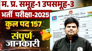 MP GROUP 1, SUB GROUP 3 NOTIFICATION 2025 | MP ESB New Vacancy 2025 | MP Exams Wallah