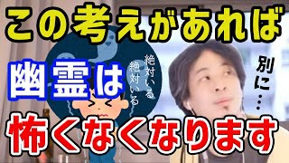 【ひろゆき/カズレーザー】幽霊を信じる視聴者を論破するひろゆき　幽霊を怖がらない理由とは