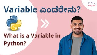Variable ಎಂದರೇನು ? | What is a Variable in Python? | Variable in Python