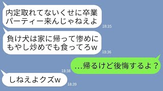 【LINE】農家の娘の私を貧乏人と見下し結婚式当日にドタキャンする自称エリートの義妹夫~「ご祝儀がもったいないわw」→式直前、会場を知った二人が大慌てで乗り込んできた結果www