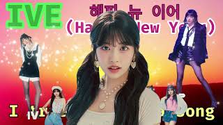 IVEユジン　해피 뉴 이어（Happy New Year）