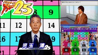 【 おゆるり】 なかむーの PS2版  パネルクイズ アタック25 【実況】