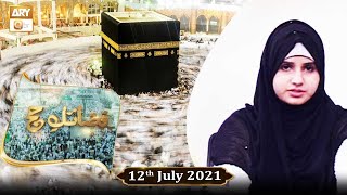 Fazail e Hajj | Nida Naseem Kazmi | 12th July 2021 | ARY Qtv